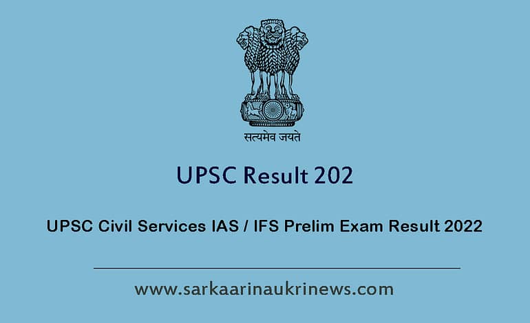  UPSC Civil Services IAS / IFS Prelim Exam Result 2022