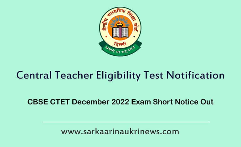  Short Notice Out: CBSE CTET December 2022 Exam
